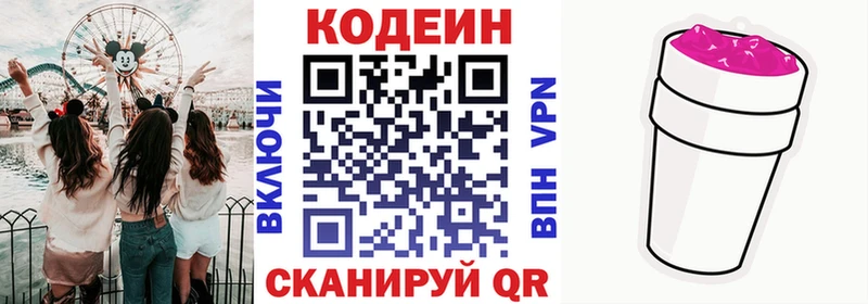Codein Purple Drank  Кола 